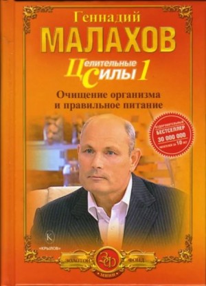 Питание – целительная сила организма