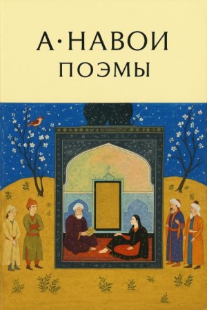 Поэмы