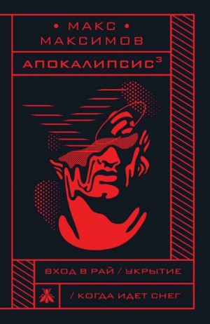 Укрытие – аудиокнига