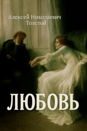Любовь – аудиокнига