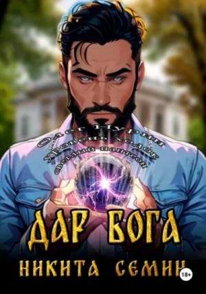 Дар бога