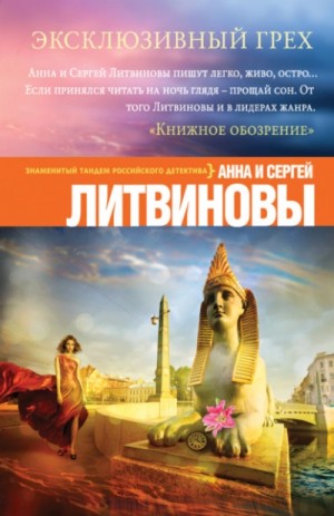 Эксклюзивный грех – аудиокнига