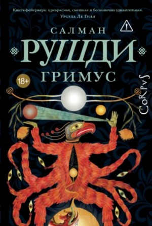 Гримус