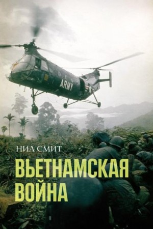 Вьетнамская война