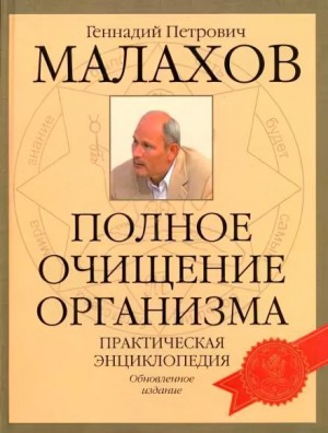 Очищение организма