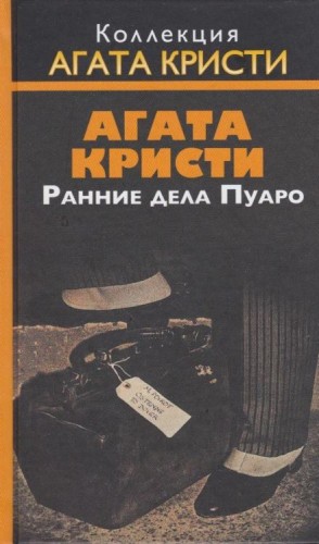 Эркюль Пуаро: 1.04. Приключение Джонни Уэйверли