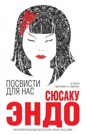 Посвисти для нас – аудиокнига