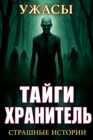 По законам леса