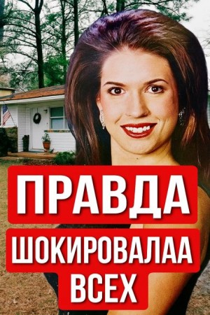 Учительница, конкурс красоты и холодное дело – аудиокнига