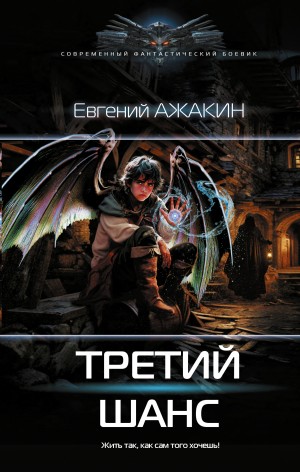 Третий шанс – аудиокнига