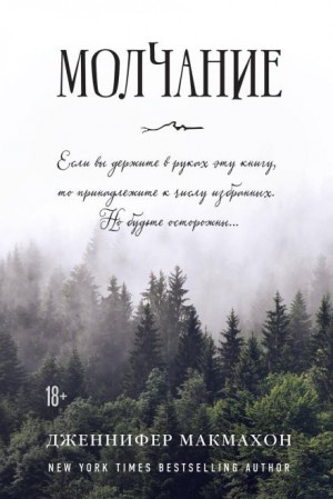 Молчание – аудиокнига