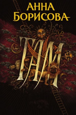 Там…