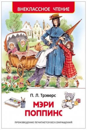 Мэри Поппинс: 1