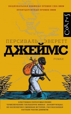 Джеймс – аудиокнига