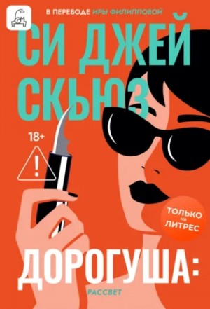 Рассвет
