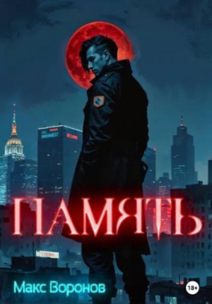 Память