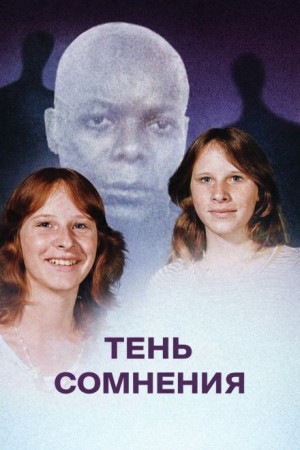 Когда правда тонет в страхе – аудиокнига