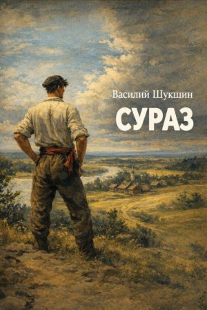 Сураз – аудиокнига