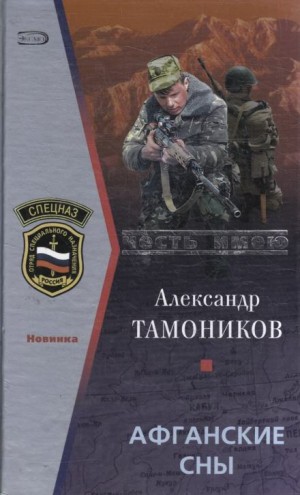 Афганские сны