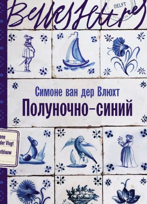 Полуночно-синий