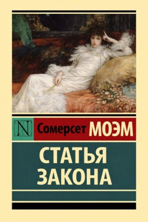 Статья закона