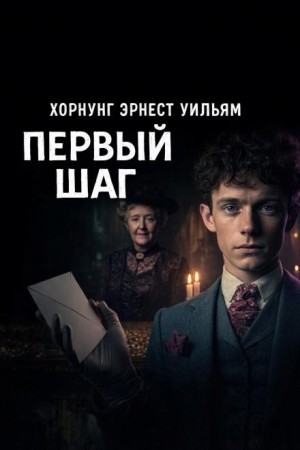 Сборник «Вор-любитель». Первый шаг – аудиокнига