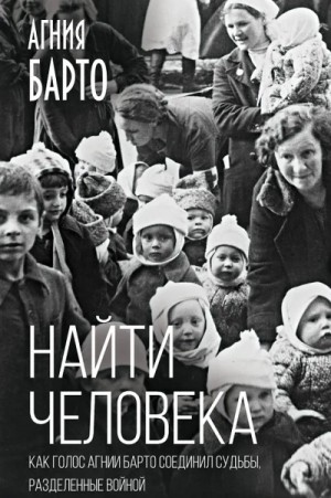 Найти человека