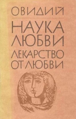 Лекарство от любви – аудиокнига