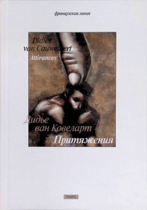 Вы – мой предмет; Притяжения; Хозяйка дома