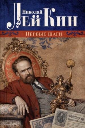 Первые шаги – аудиокнига
