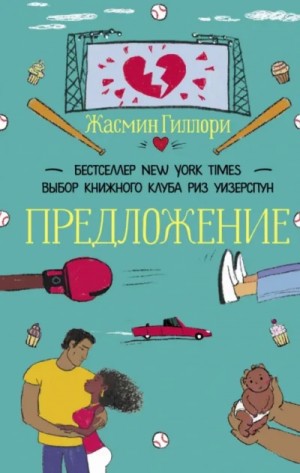 Предложение – аудиокнига