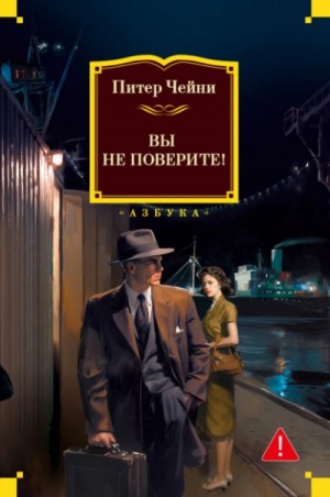 Вы не поверите! – аудиокнига