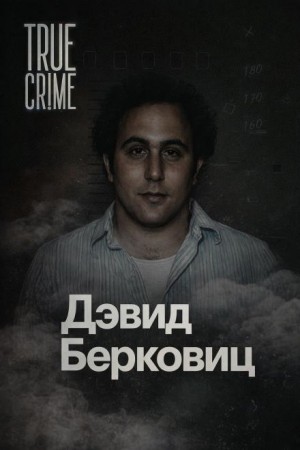 Письма, которые взорвали город