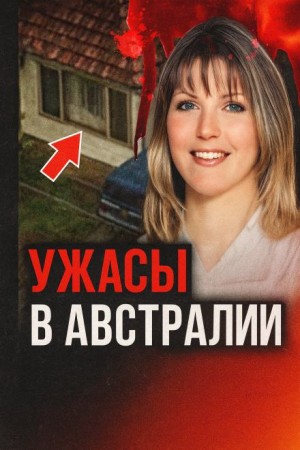 История с неизвестным концом – аудиокнига