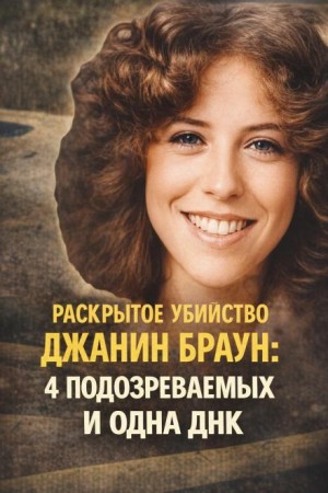 Тайна маленького городка