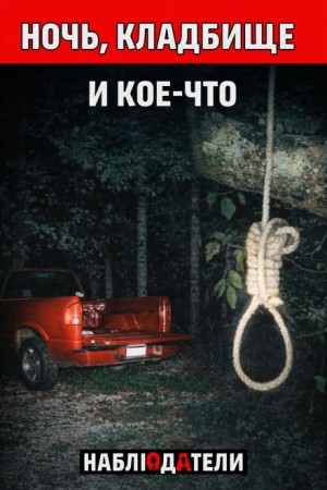 Тело с надписью “FED”