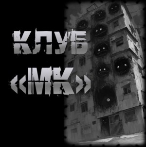 Клуб “МК” – аудиокнига