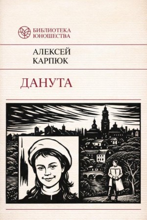 Данута