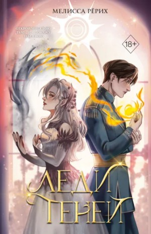 Леди теней – аудиокнига