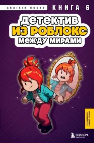 Между мирами – аудиокнига
