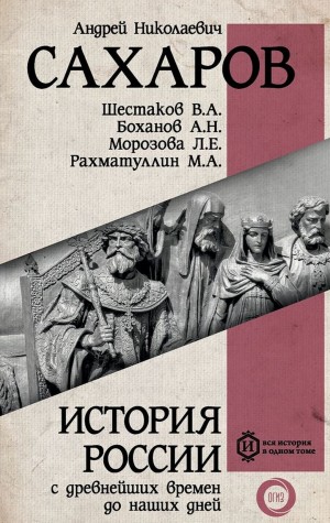 Россия в конце XIX– начале XX веков – аудиокнига