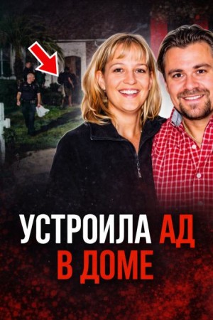 Семейный кошмар на тихой улице – аудиокнига