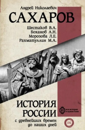 Россия в период великих потрясений – аудиокнига