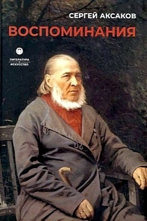 Воспоминания – аудиокнига