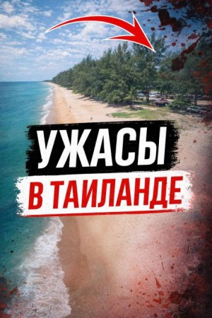 Рай, где нет спасения