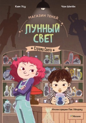 Стражи Света – аудиокнига