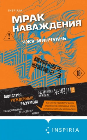 Мрак наваждения – аудиокнига