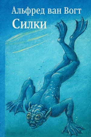 Силки – аудиокнига