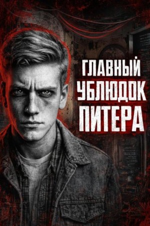 Иртышов: Тень ужаса – аудиокнига