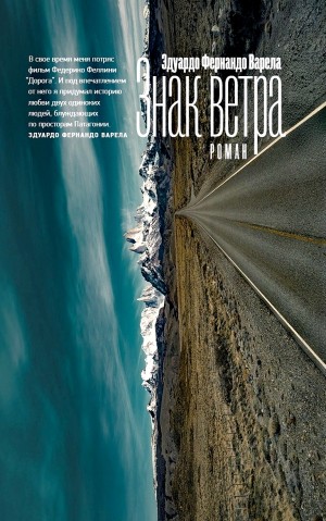 Знак ветра – аудиокнига